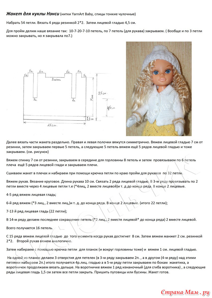 Схемы вязания одежды кукле