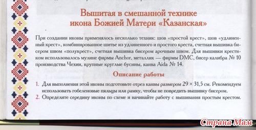 Ещё образ, но в смешанной технике Образ Божьей Матери Казанская