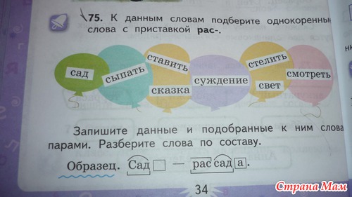 Что-то я затупила. Домашнее задание по русскому.