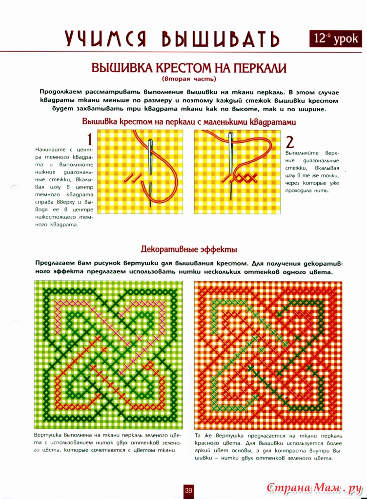Как правильно вышивать крестиком. Учимся вышивать крестиком. Научиться вышивать крестиком. Как научиться вышивать крестом. Вышивка крестиком Учимся вышивать.