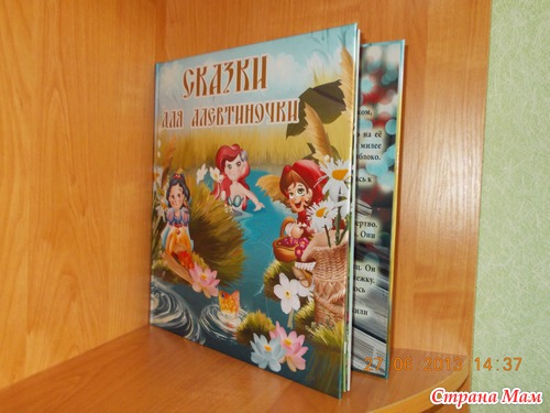 Сказки для Алевтиночки