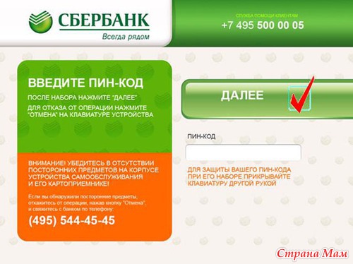 Перевод денег на карту Сбербанка. В помощь участникам закупок