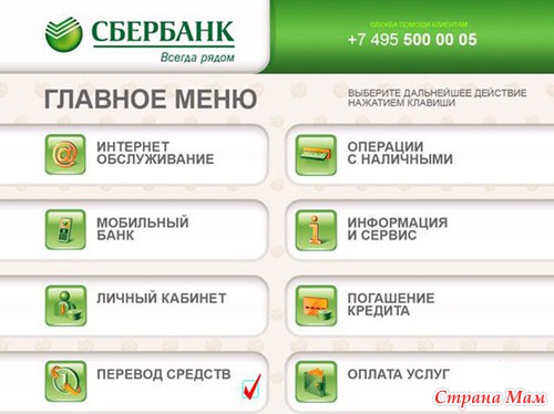 Перевод денег на карту Сбербанка. В помощь участникам закупок