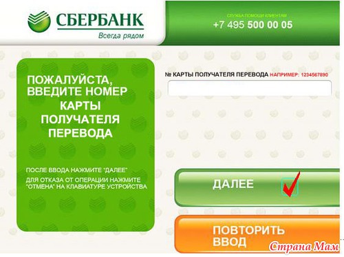 Перевод денег на карту Сбербанка. В помощь участникам закупок