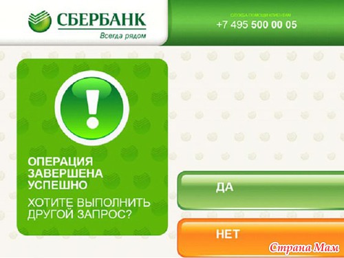 Перевод денег на карту Сбербанка. В помощь участникам закупок