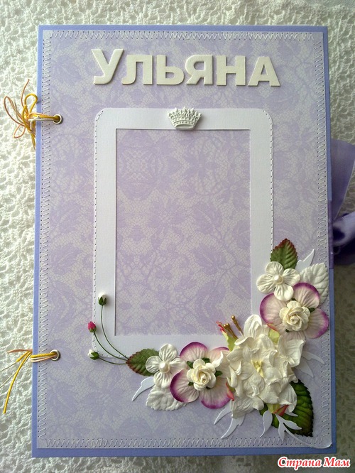 Альбом для девочки Ульяны)