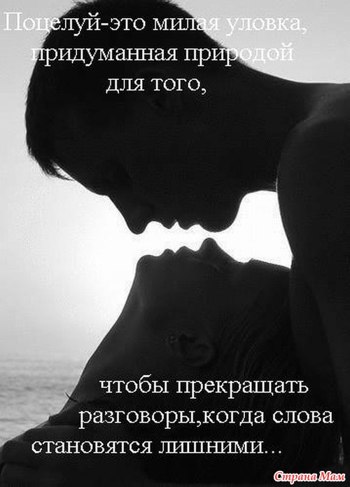 День поцелуев… Повод нынче есть отличный с утра до вечера кого-то целовать.