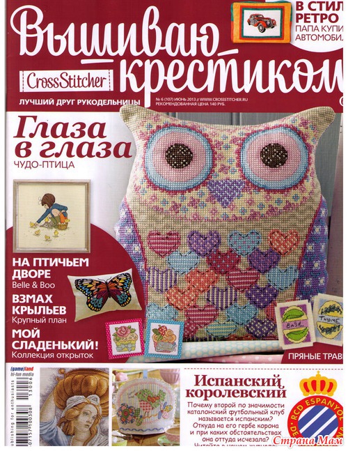 Журнал""вышиваю крестиком! за июнь 2013