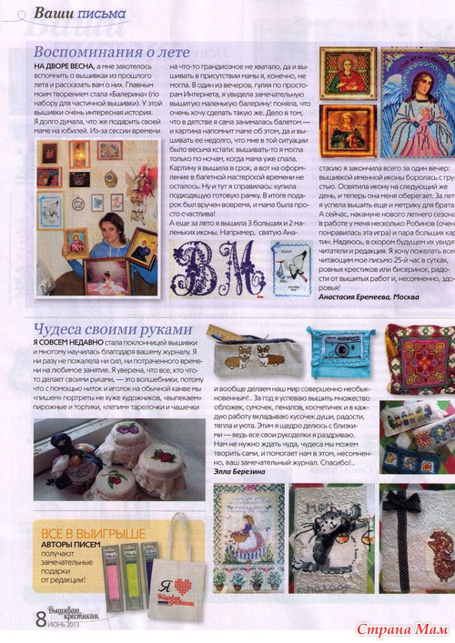 Журнал""вышиваю крестиком! за июнь 2013
