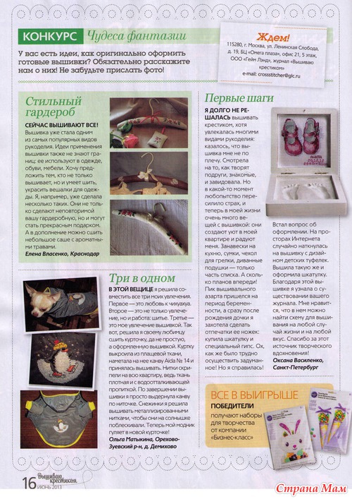 Журнал""вышиваю крестиком! за июнь 2013
