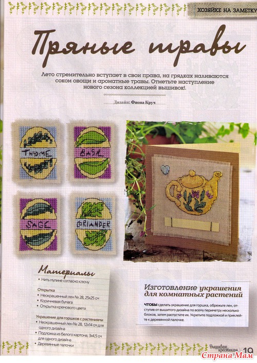 Журнал""вышиваю крестиком! за июнь 2013