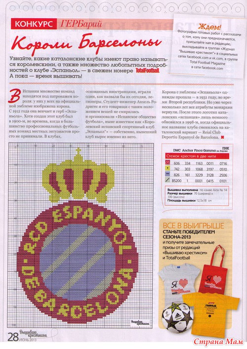 Журнал""вышиваю крестиком! за июнь 2013