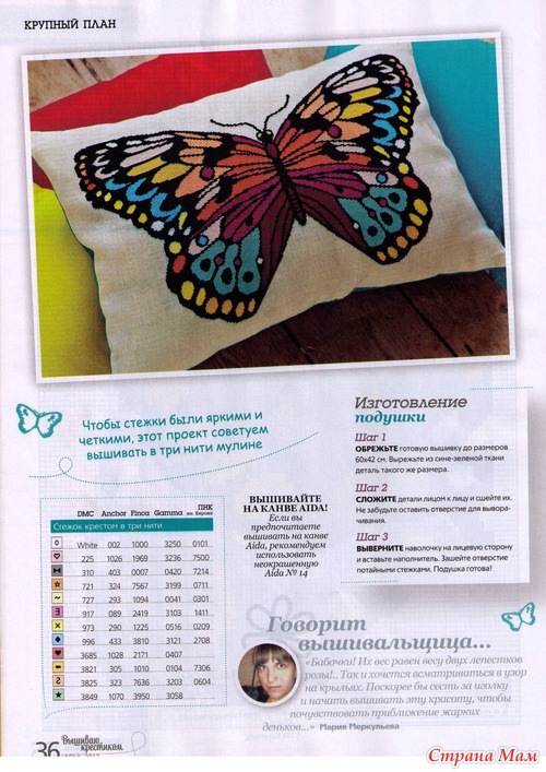 Журнал""вышиваю крестиком! за июнь 2013