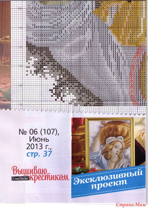 Журнал""вышиваю крестиком! за июнь 2013