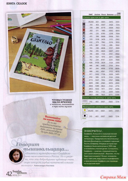Журнал""вышиваю крестиком! за июнь 2013