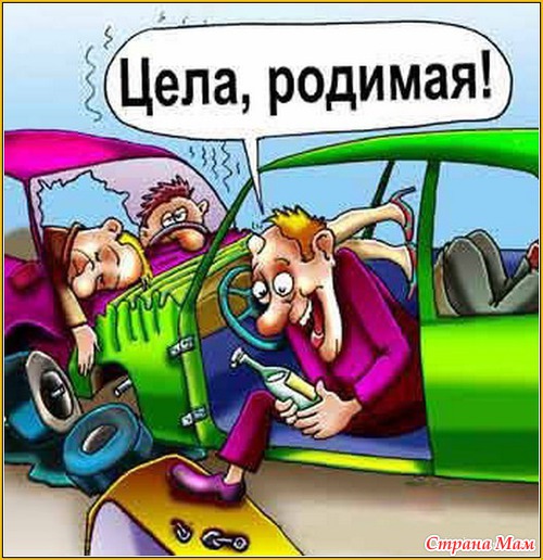 Алкоголь вызывает кратковременное расширение сосудов и круга друзей.