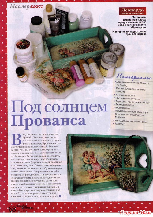 Журнал""вышиваю крестиком! за июнь 2013
