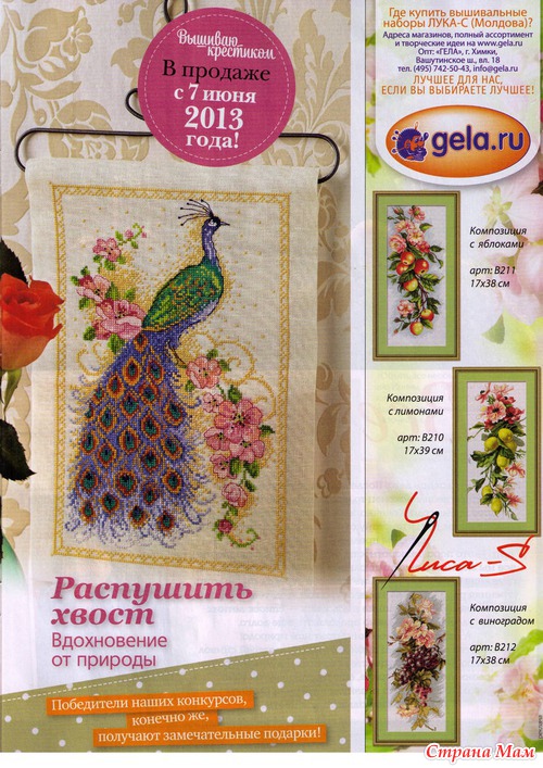 Журнал""вышиваю крестиком! за июнь 2013