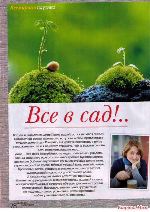 Журнал""вышиваю крестиком! за июнь 2013