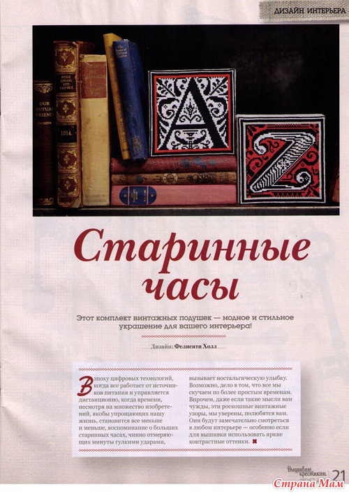 Вышиваю крестиком 8.2013
