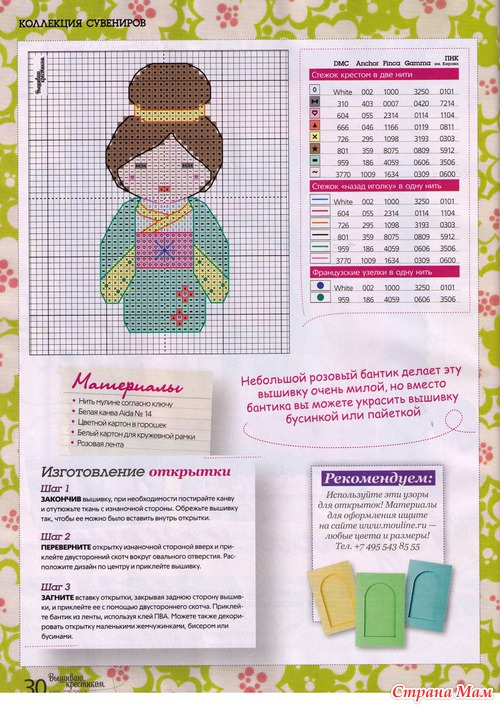 Вышиваю крестиком 8.2013