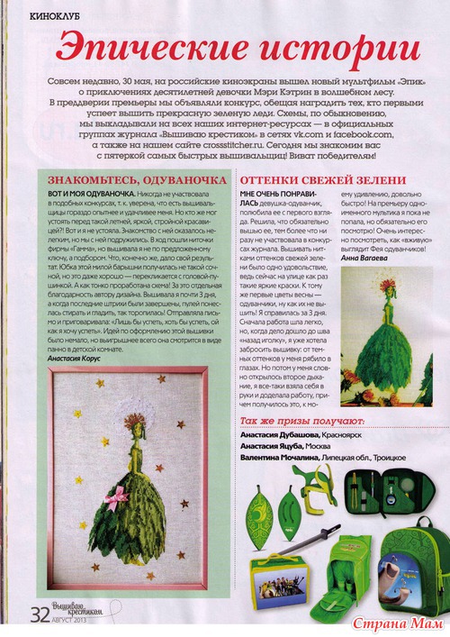 Вышиваю крестиком 8.2013