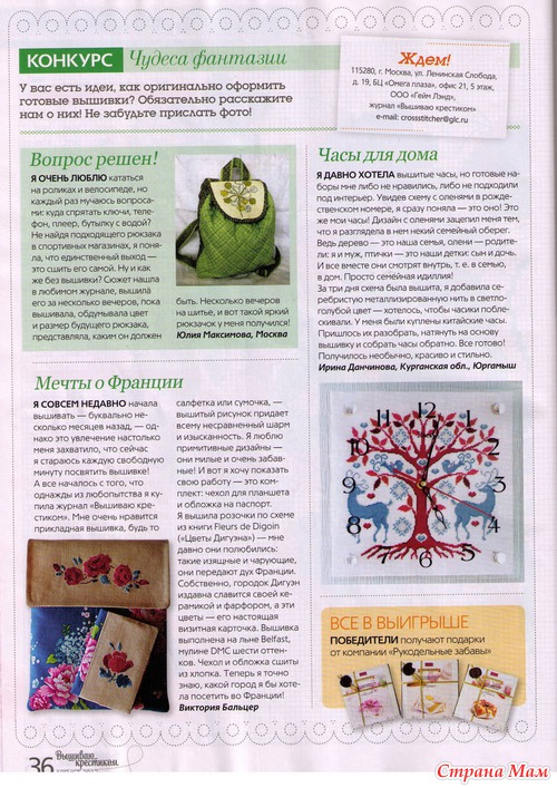 Вышиваю крестиком 8.2013