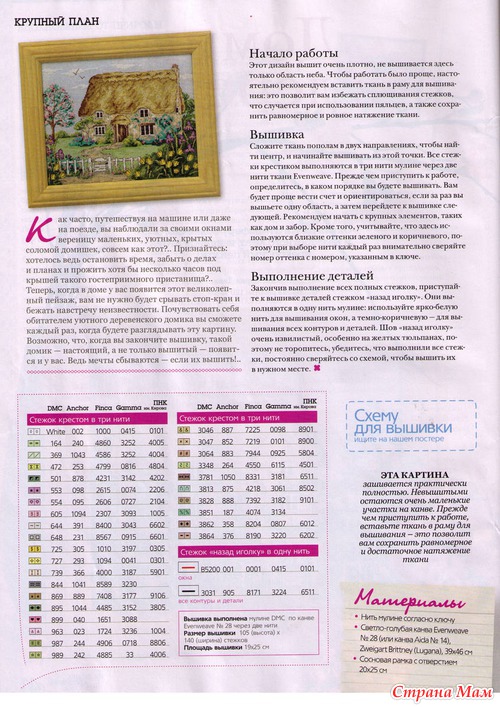 Вышиваю крестиком 8.2013