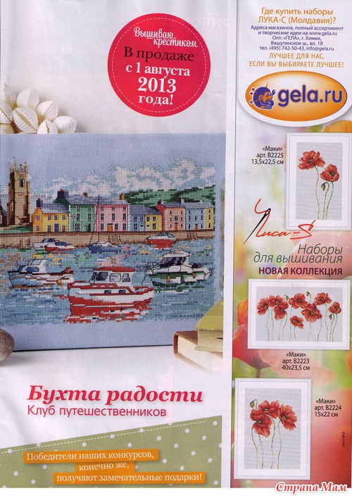 Вышиваю крестиком 8.2013