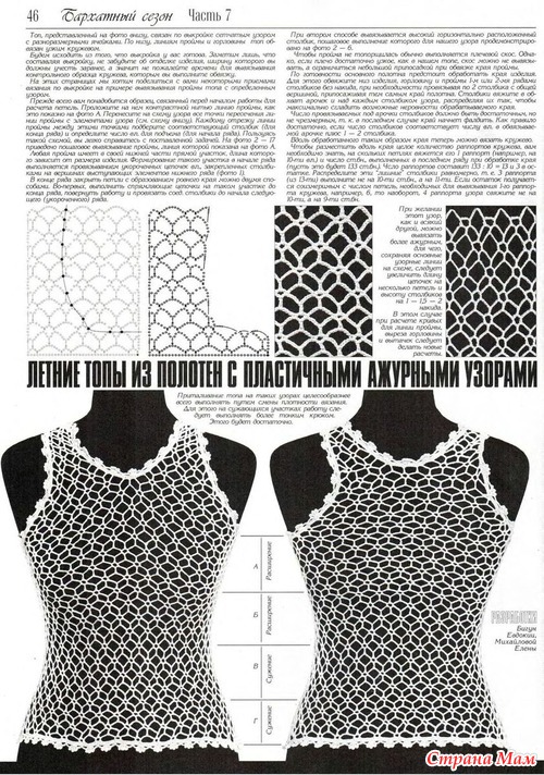 *Для вязания ажурных маеечек...