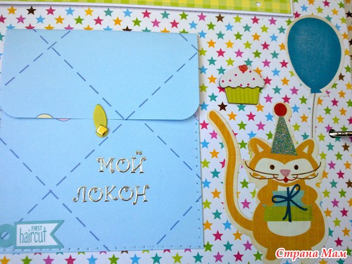 Альбомчик для Стаса