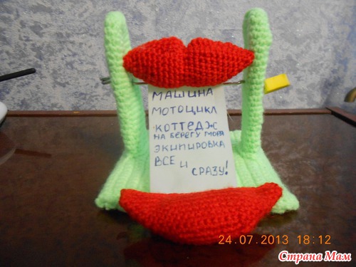 Подарок готов)))