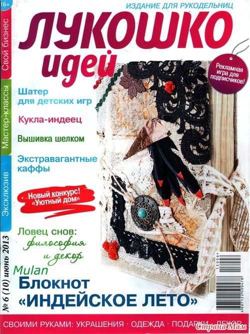 Лукошко идей №6 2013