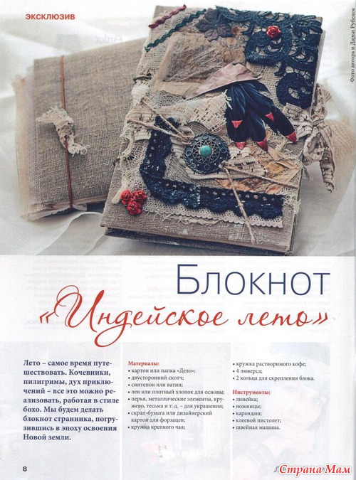 Лукошко идей №6 2013