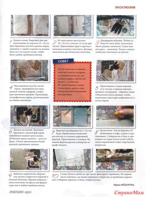 Лукошко идей №6 2013