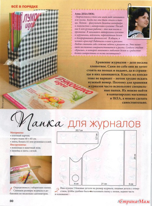 Лукошко идей №6 2013