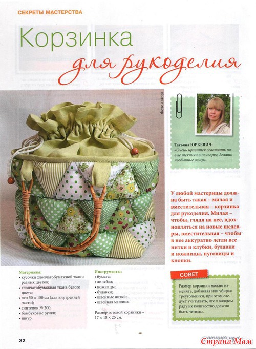 Лукошко идей №6 2013