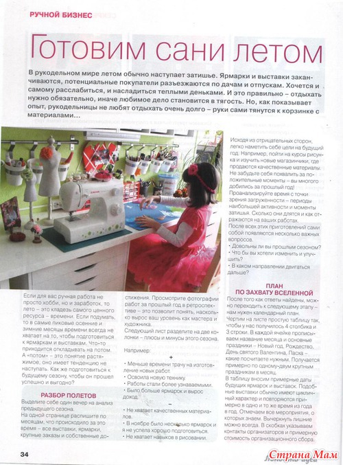 Лукошко идей №6 2013
