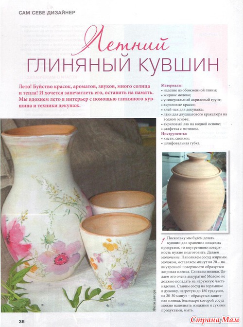 Лукошко идей №6 2013