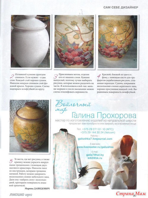 Лукошко идей №6 2013