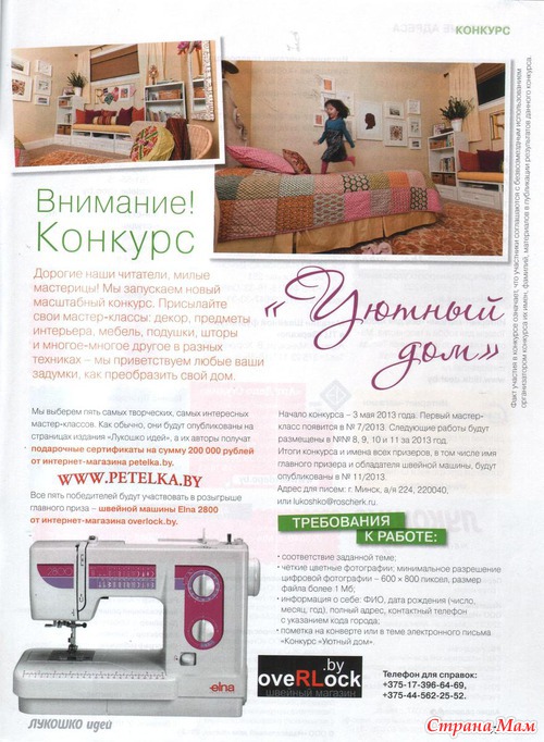 Лукошко идей №6 2013