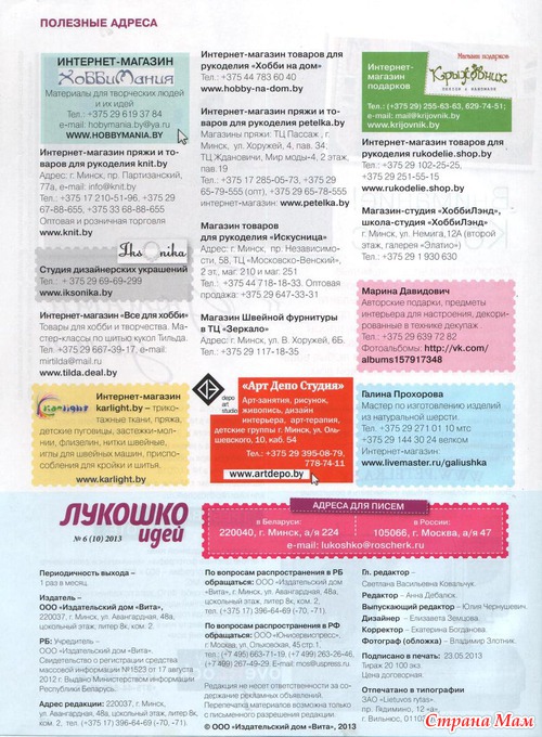 Лукошко идей №6 2013