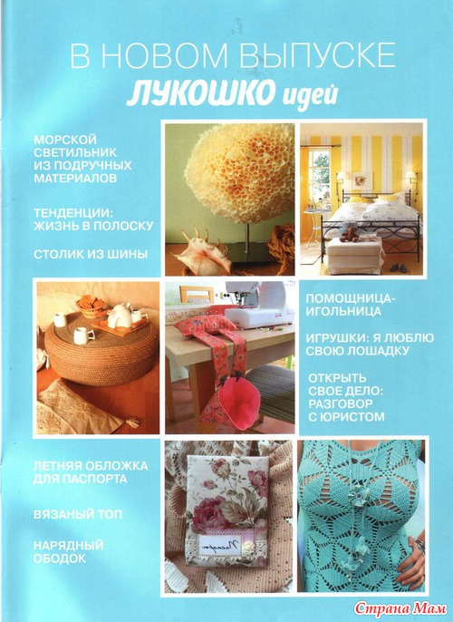 Лукошко идей №6 2013