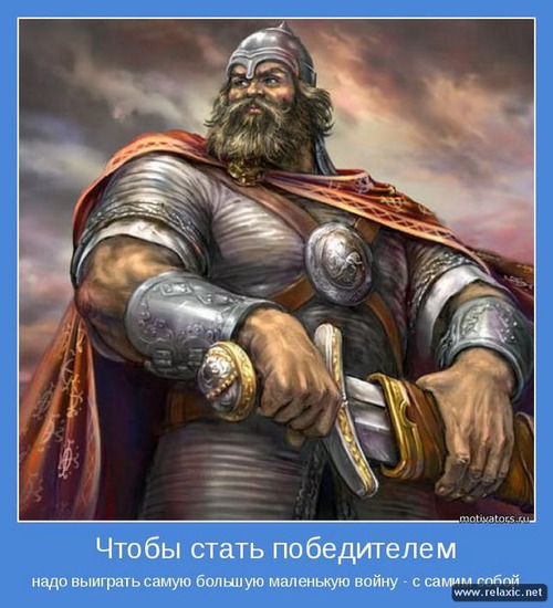 Люблю позитивные мотиваторы )))