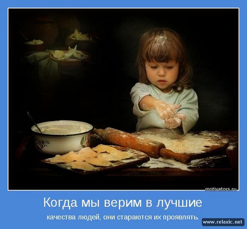 Люблю позитивные мотиваторы )))