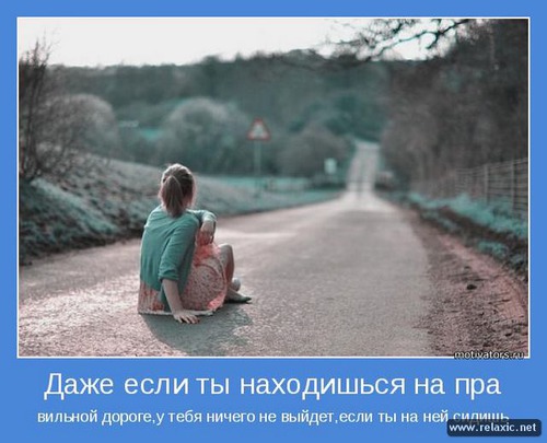 Люблю позитивные мотиваторы )))