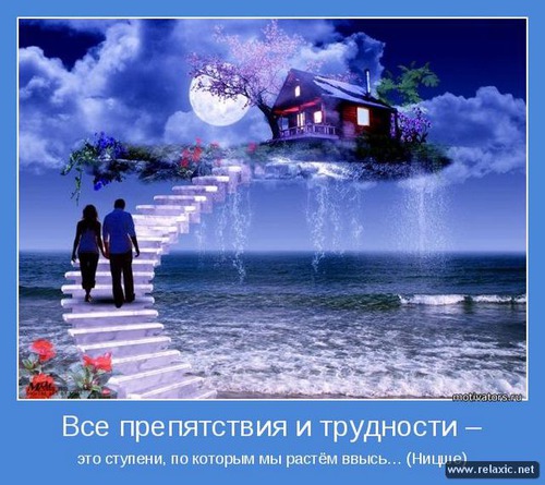 Люблю позитивные мотиваторы )))