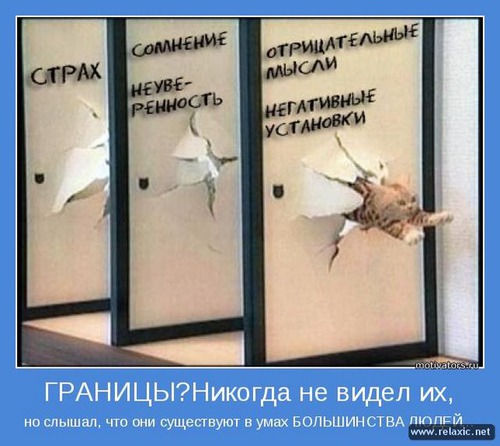 Люблю позитивные мотиваторы )))