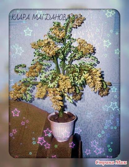 Акация и сирень из бисера