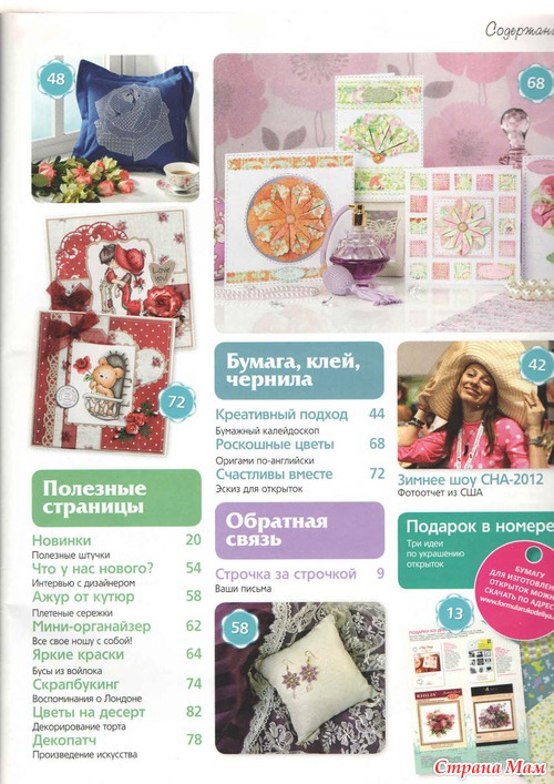Журнал «Formula рукоделия» №3 (36) март 2012